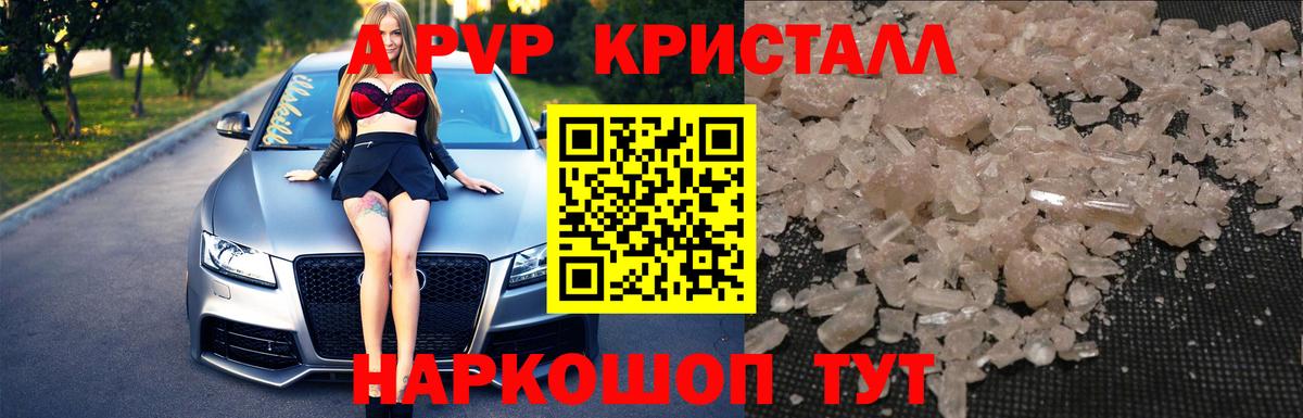 A PVP Crystall  А ПВП СК  Красноармейск  Вход с VPN  Alpha-PVP Crystall 