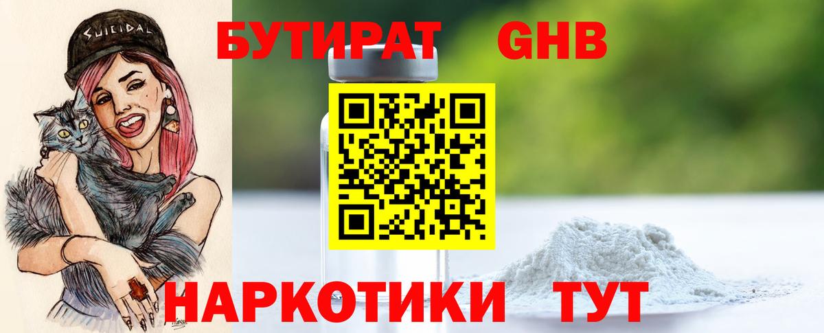 БУТИРАТ BDO 33%  Вход с VPN  БУТИРАТ  Красноармейск 