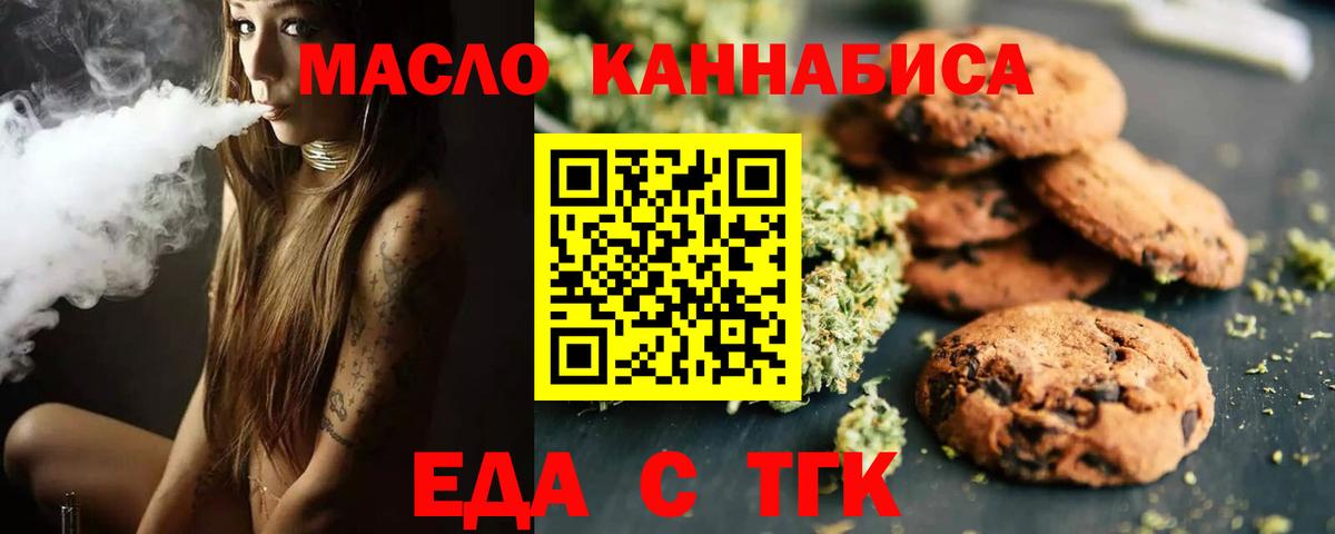 Красноармейск  Печенье с ТГК конопля  Вход с VPN 