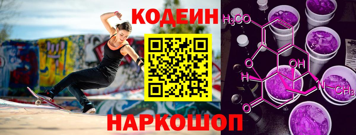 Кодеин напиток Lean (лин)  Вход с VPN  Красноармейск  Кодеин Purple Drank 