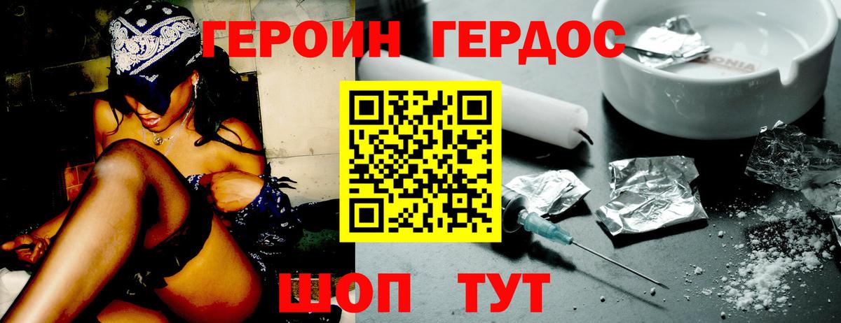 Героин белый Красноармейск