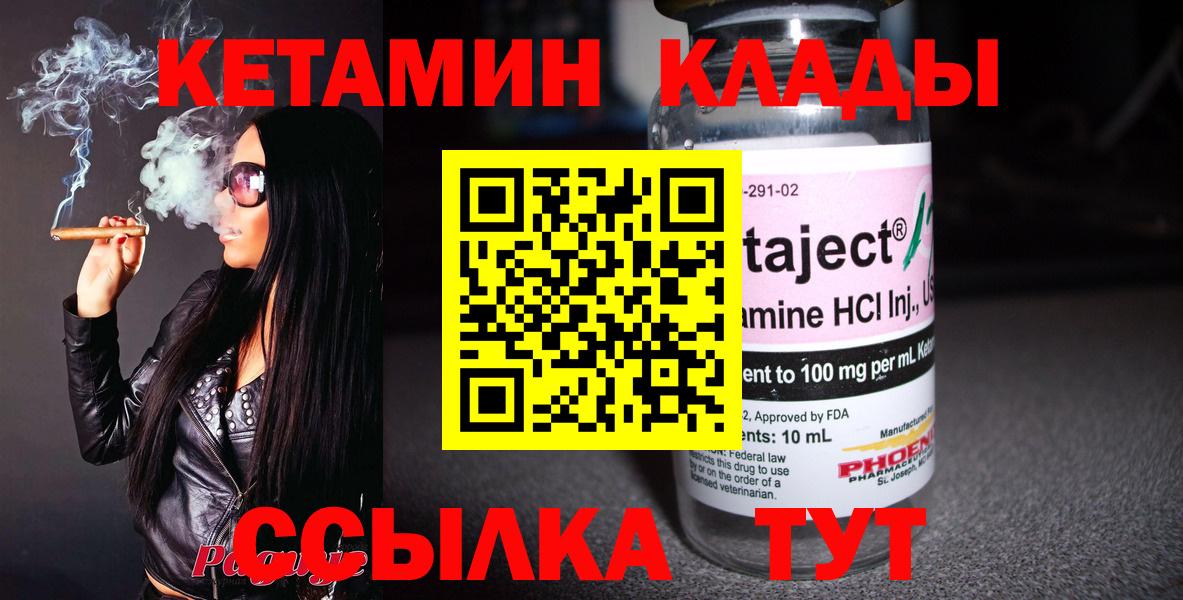 Кетамин VHQ  КЕТАМИН VHQ  Вход с VPN  Красноармейск 