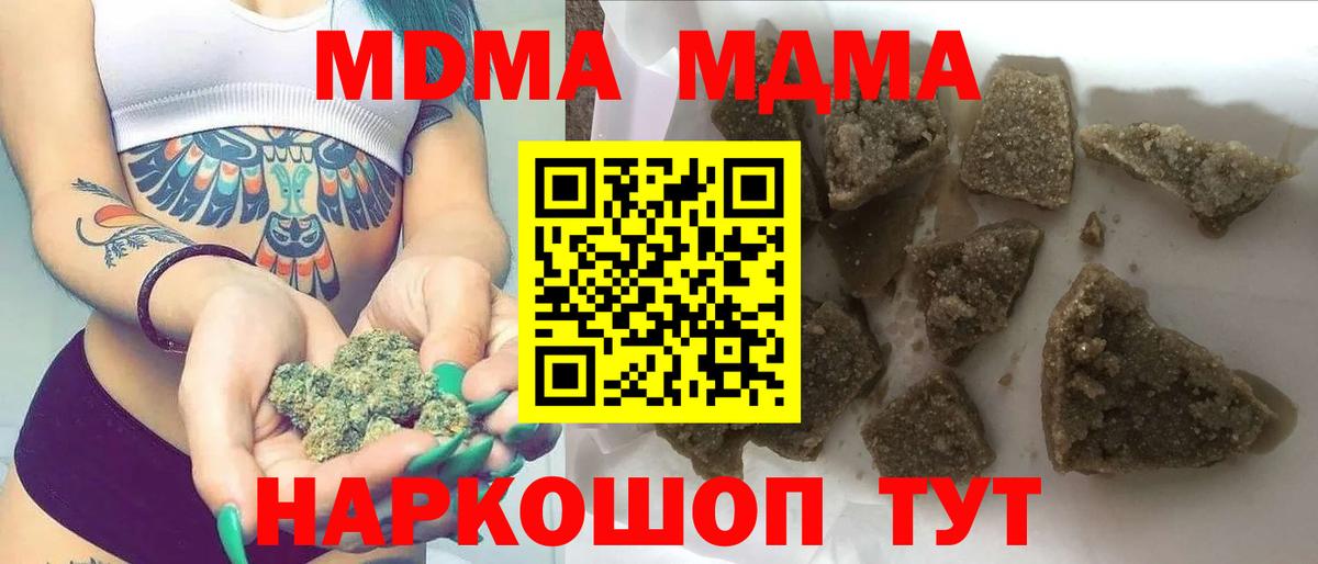 МДМА кристаллы  Вход с VPN  Красноармейск  МДМА crystal 